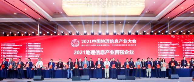 11、中国地理信息产业大会.png