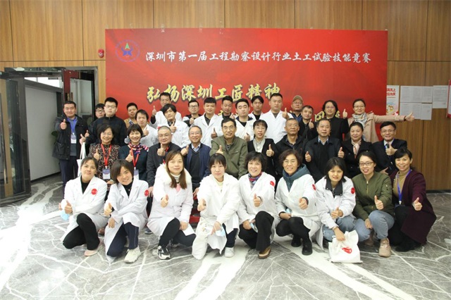 14、深圳市第一届勘察设计行业土工试验技能竞赛.jpg